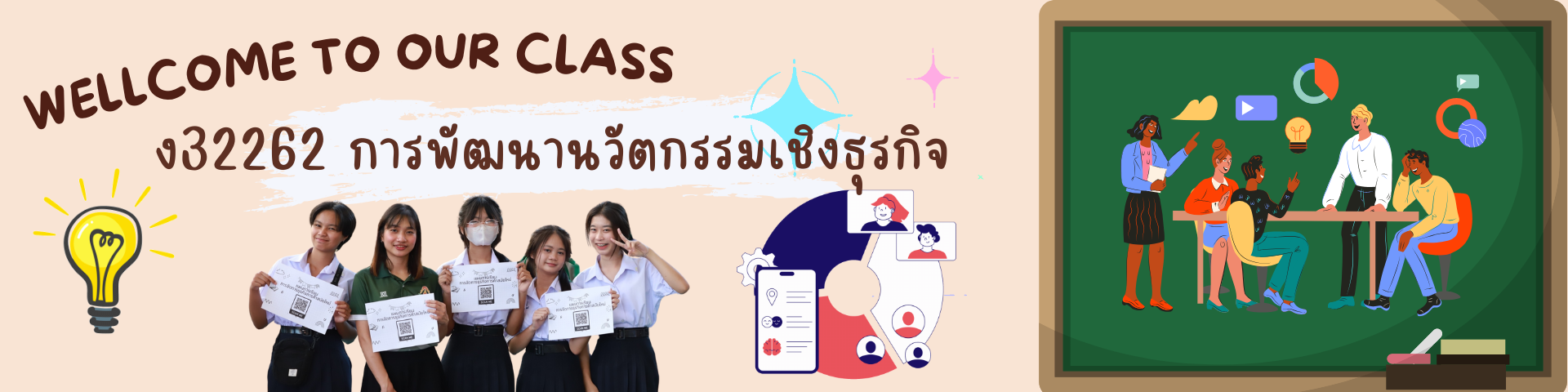 ม.5 เทอม 2 ง32262_การพัฒนานวัตกรรมเชิงธุรกิจ  [ณัฐชยา]